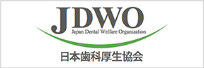 日本歯科厚生協会